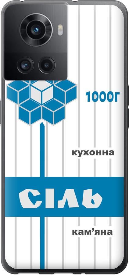 Чехол на OnePlus 10R Соль UA (5625u-2627-42517) Чехол на OnePlus 10R Соль UA (5625u-2627-42517)