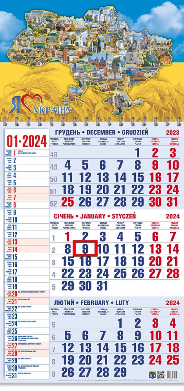 Календар на 2024 рік Офісний 1 Я люблю Україну Колоски