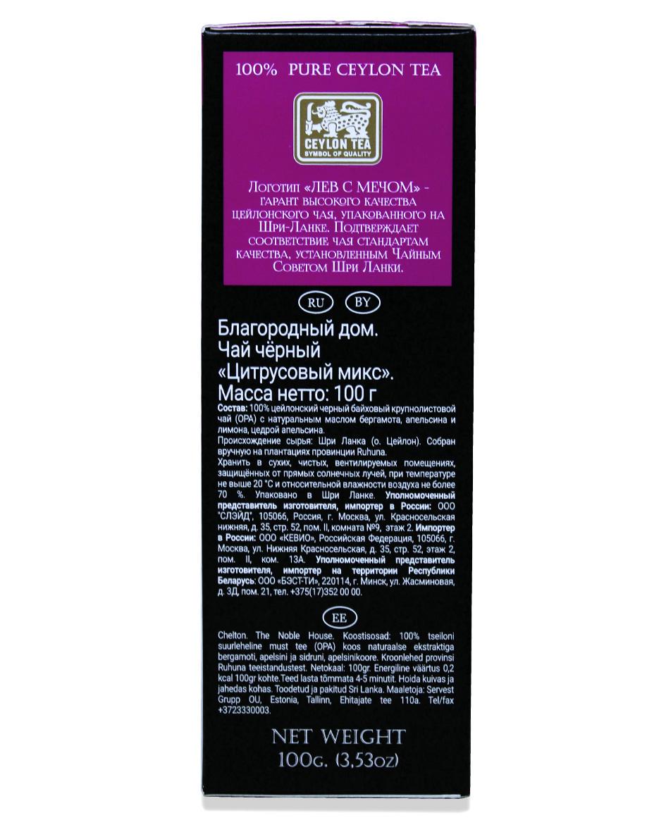 Чай черный Chelton Благородный Дом Цитрусовый микс 100 г (56139) - фото 3 Чай черный Chelton Благородный Дом Цитрусовый микс 100 г (56139) - фото 3