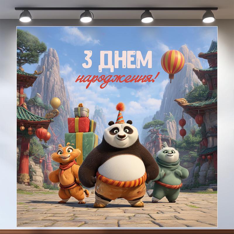 Баннер для фотозоны Панда Кунг-Фу 200x200 см №44185 Баннер для фотозоны Панда Кунг-Фу 200x200 см №44185