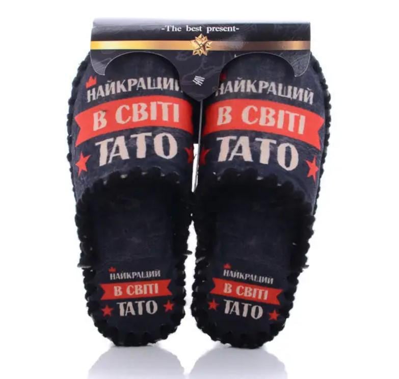 Домашние тапочки мужские "Найкращий тато у світі" фетровые р. 44-45 Синий (VE-7-146-44-45)