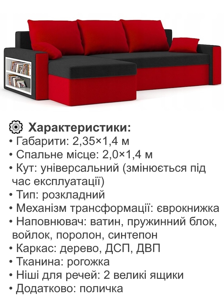 Диван кутовий Метро 235х140 см Чорний/Червоний (28118796) - фото 4 Диван кутовий Метро 235х140 см Чорний/Червоний (28118796) - фото 4