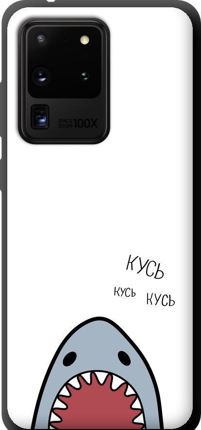 Чехол на Samsung Galaxy S20 Ultra Акула (4870b-1831-42517) Чехол на Samsung Galaxy S20 Ultra Акула (4870b-1831-42517)