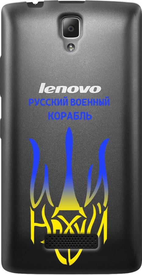 Чохол на Lenovo A2010 Російський військовий корабель іди на v7 (5261u-216-42517)