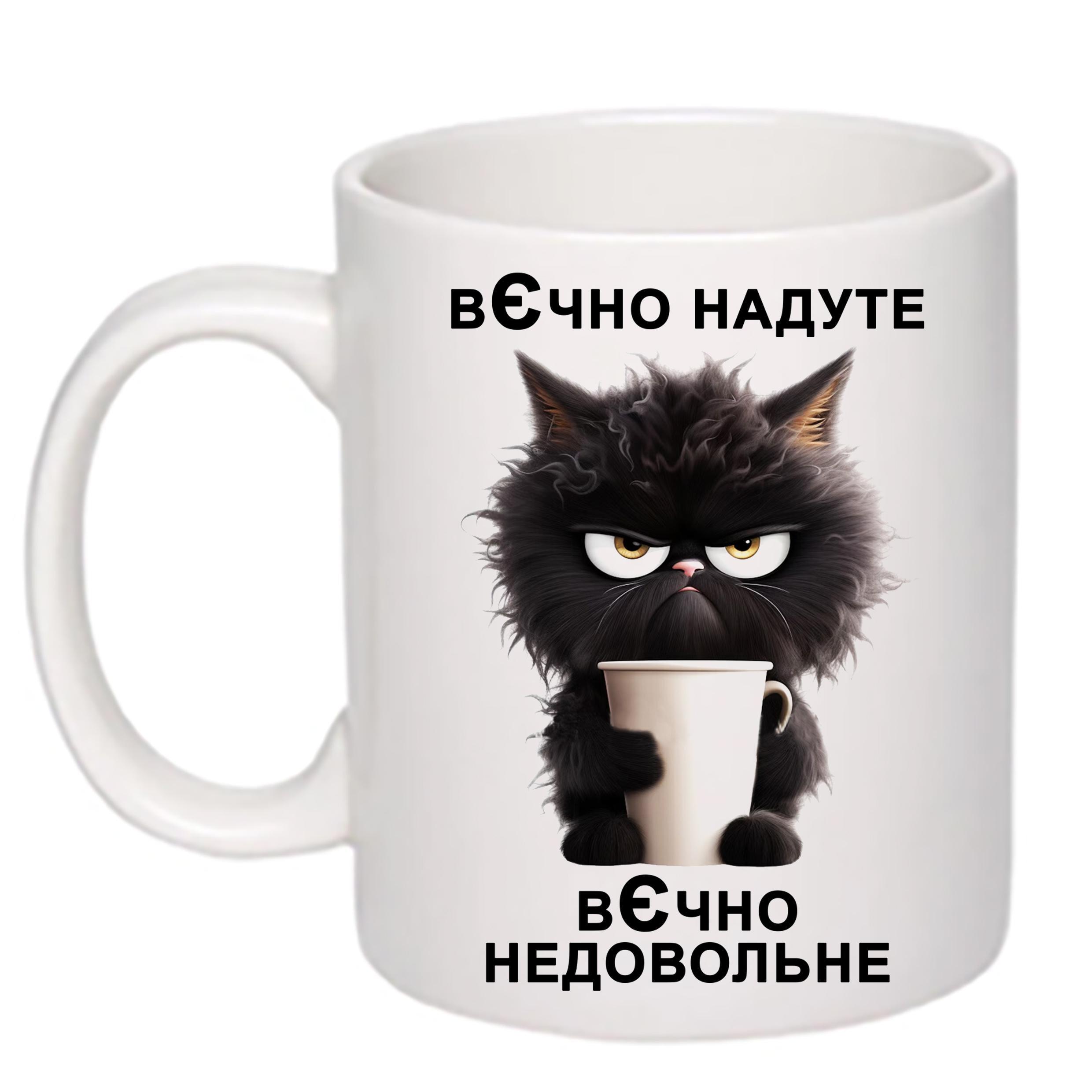 Чашка з принтом "Вєчно надуте" 330 мл Білий (20135) - фото 1