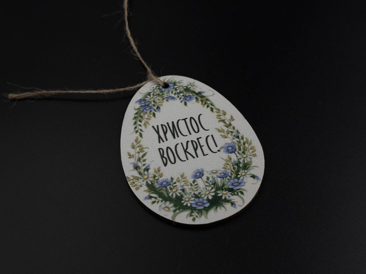 Заготовка-подвеска для рукоделия Пасхальное яйцо Христос Воскрес под декупаж и роспись 8х6 см Разноцветный (XV-005) - фото 3