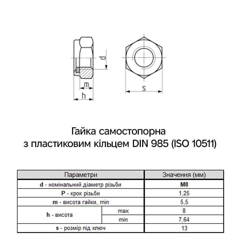 Гайка самостопорна Metalvis М8 DIN985 сталь 10 крок 1,25 під ключ 13 мм цинк 100 шт. Білий (6P20000006P0820003) - фото 2 Гайка самостопорна Metalvis М8 DIN985 сталь 10 крок 1,25 під ключ 13 мм цинк 100 шт. Білий (6P20000006P0820003) - фото 2