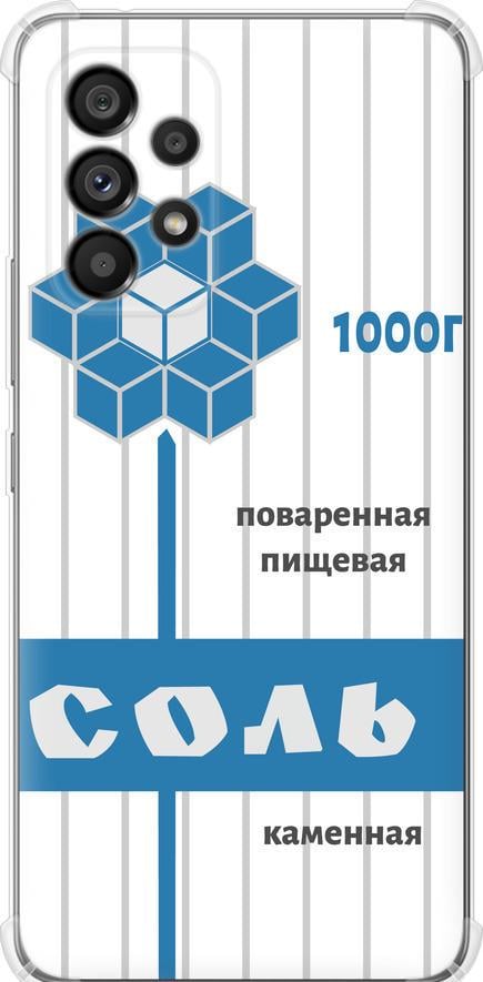 Чехол на Samsung Galaxy A53 A536E Соль (4855sp-2585-42517) Чехол на Samsung Galaxy A53 A536E Соль (4855sp-2585-42517)
