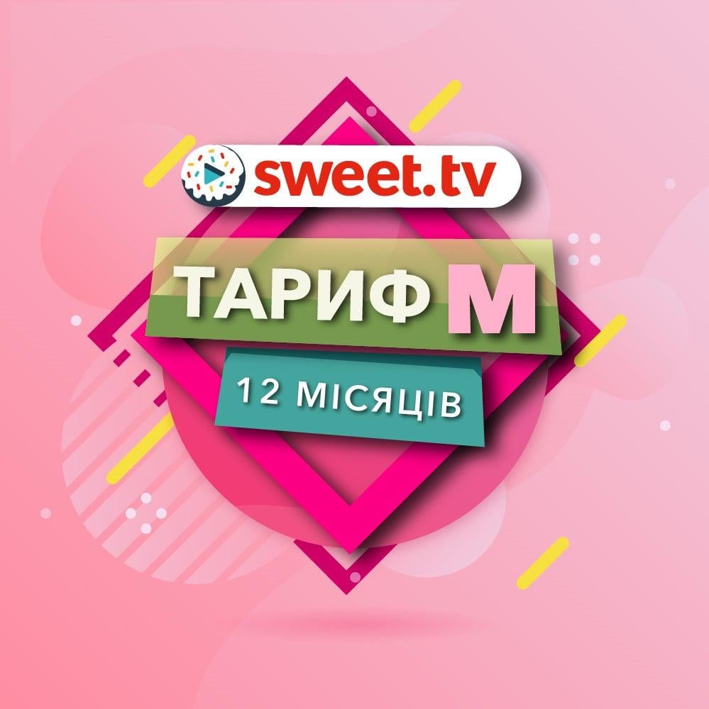 Пакет Sweet.TV Тариф M на 12 месяцев для пяти устройств (1112)