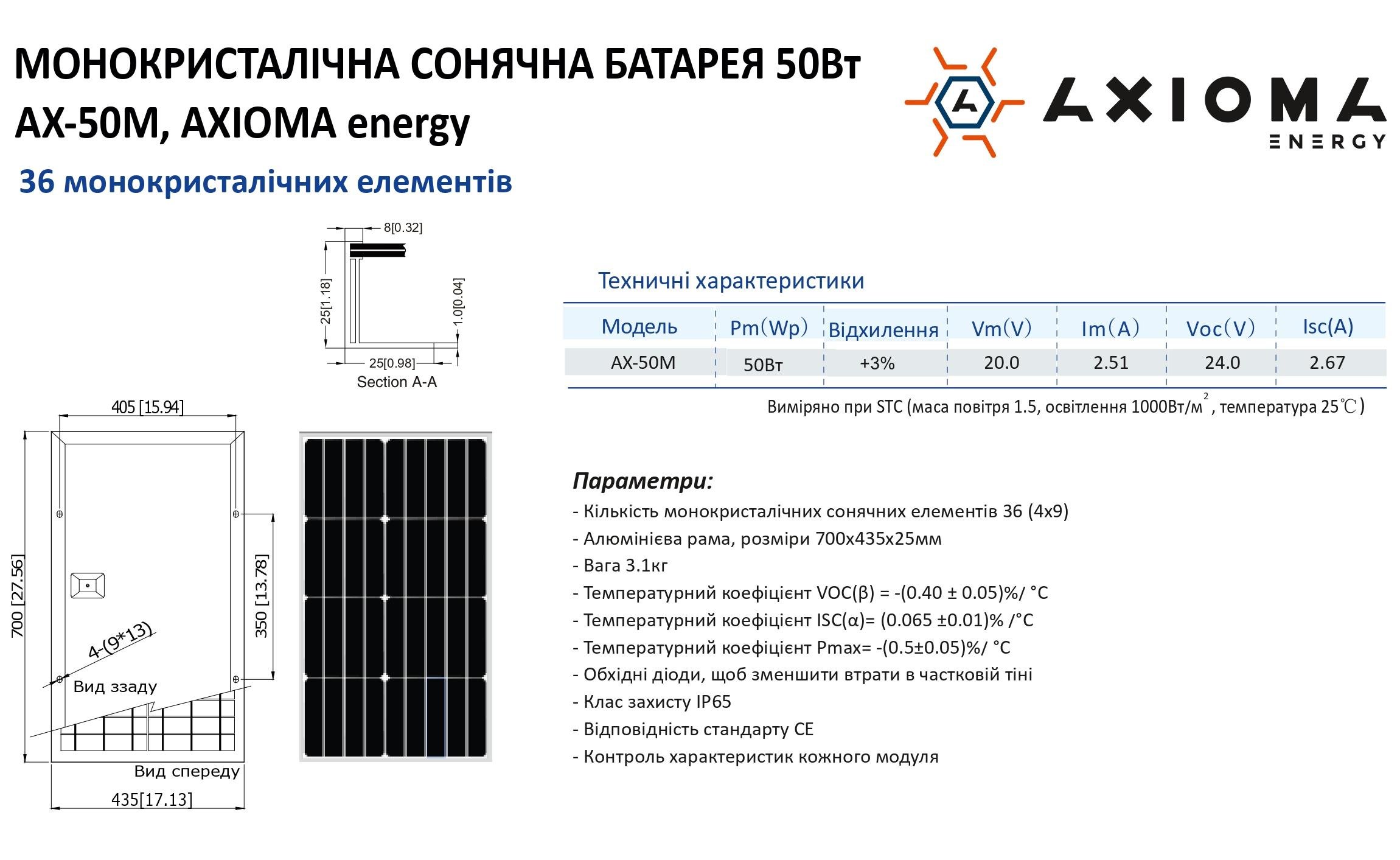 Батарея сонячна Axioma Energy AX-50M Mono монокристалічна панель без з'єднувальних кабелів фотомодуль 50 Вт 700х435х25 мм - фото 5