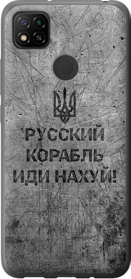 Чехол на Xiaomi Redmi 9C Русский военный корабль иди на v4 (5223u-2035-42517)