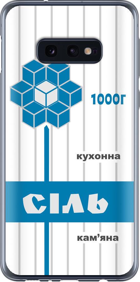 Чехол на Samsung Galaxy S10e Соль UA (5625u-1646-42517)