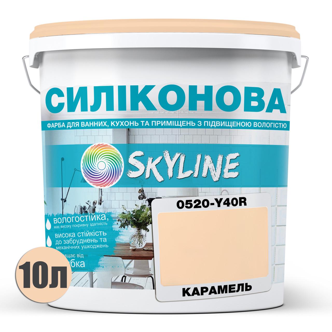 Краска для влажных помещений Skyline 0520-Y40R силиконовая 10 л Карамель (2589082012) - фото 2 Краска для влажных помещений Skyline 0520-Y40R силиконовая 10 л Карамель (2589082012) - фото 2