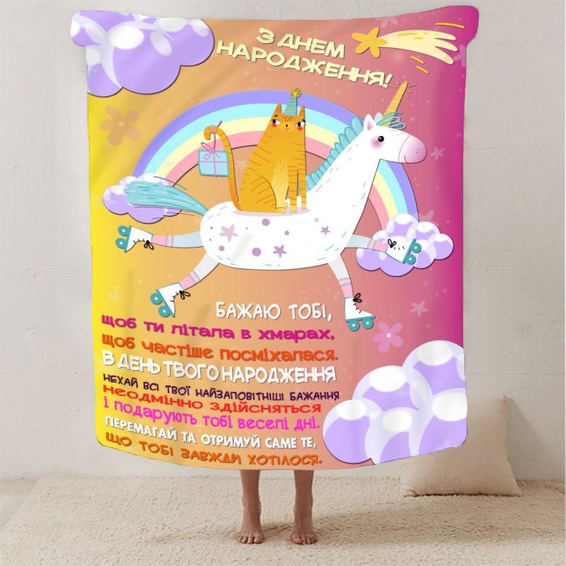 Плед-покрывало с Днем Рождения для дочери плюш-велюр полуторное 160х200 см Розовый (13940557)