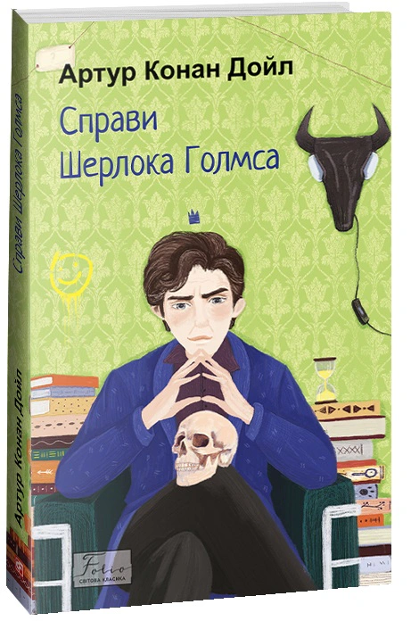 Книга Справи Шерлока Голмса Артур Конан-Дойл 9786175515112