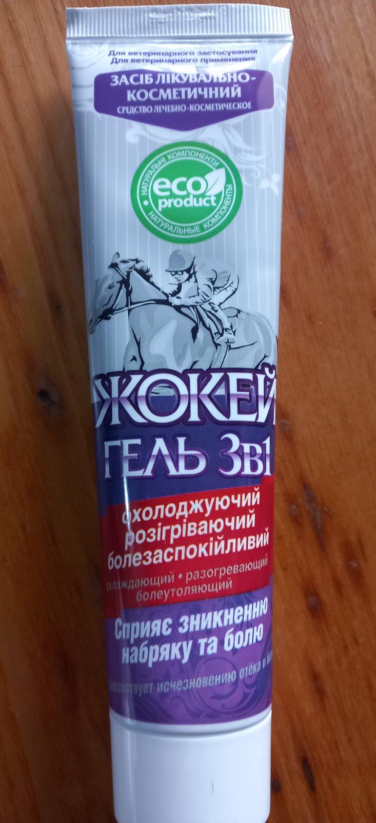 Гель O.L.KAR Жокей охолодний/розігріваючий/знеболюючий 3в1 200 г (77)