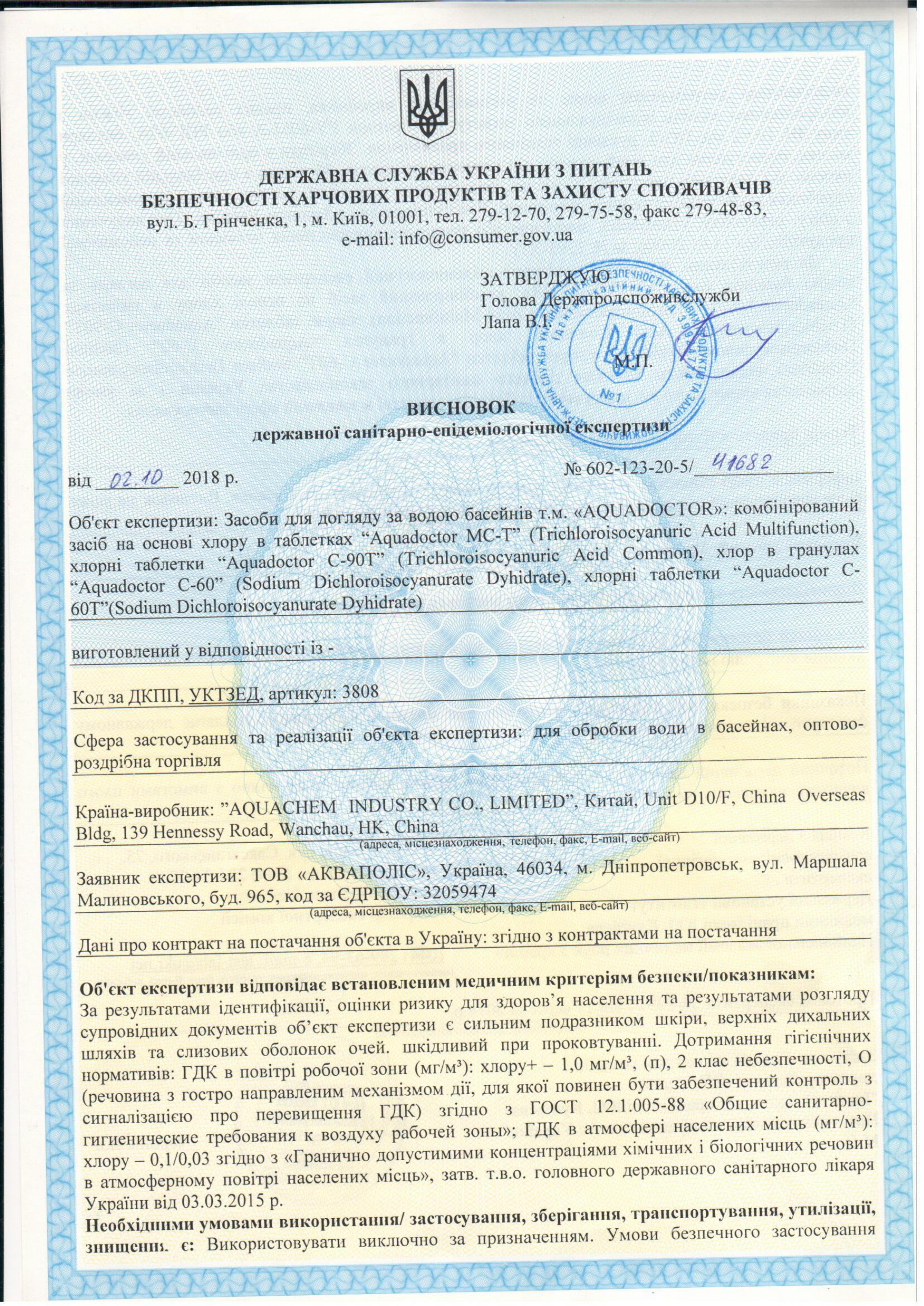 Средство для снижения уровня жидкое Aquadoctor pH Minus 20 л (17453) - фото 5 Средство для снижения уровня жидкое Aquadoctor pH Minus 20 л (17453) - фото 5