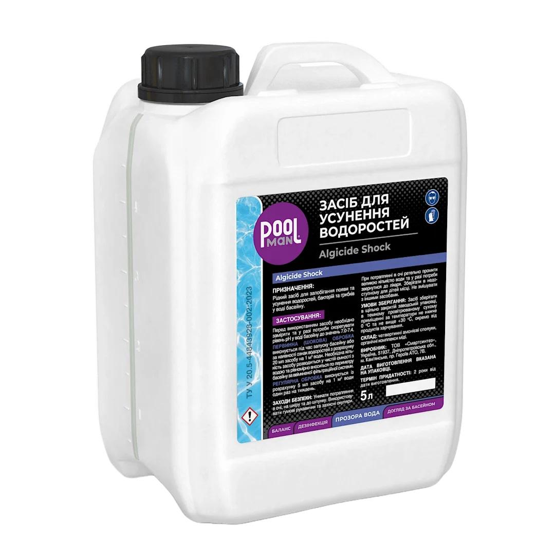 Альгицид шок Poolman Algicide Shock средство для устранения водорослей 5 л (26132405)
