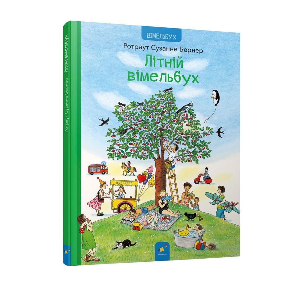 Дитяча книжка Картонна книга Літній вімельбух 12 сторінок (253981)