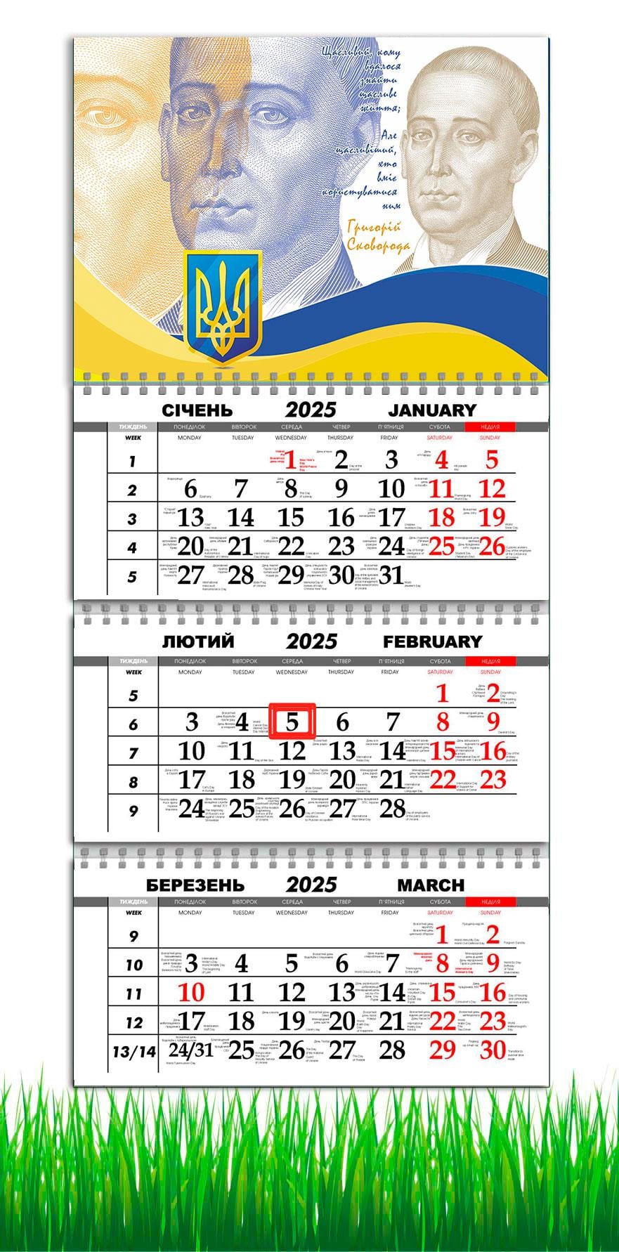 Календарь настенный квартальный на 2025 год APRIORI Григорий Сковорода на 3 пружины 30х61 см (UA2907)