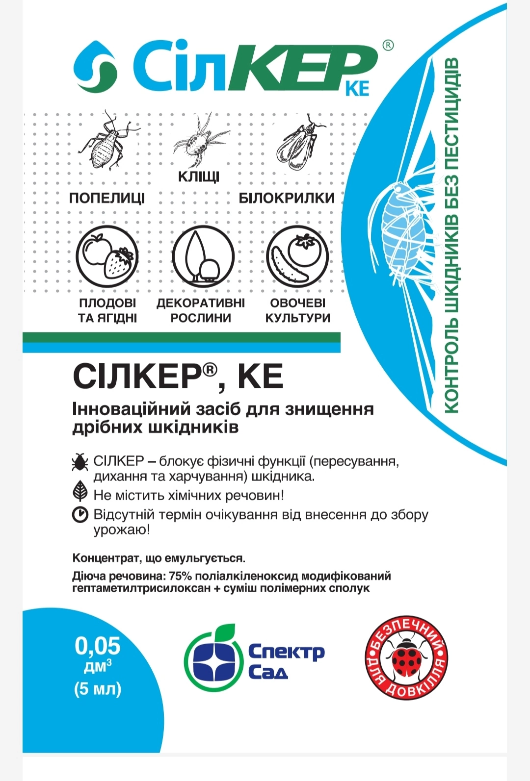 Инсектицид Силкер 5 мл (00303)