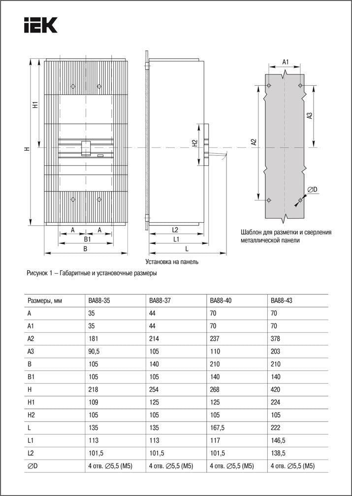 Автоматичний вимикач силовий IEK ВА88-43 1250A 50kA 3 полюси SVA61-3-1250 (38006) - фото 2 Автоматичний вимикач силовий IEK ВА88-43 1250A 50kA 3 полюси SVA61-3-1250 (38006) - фото 2