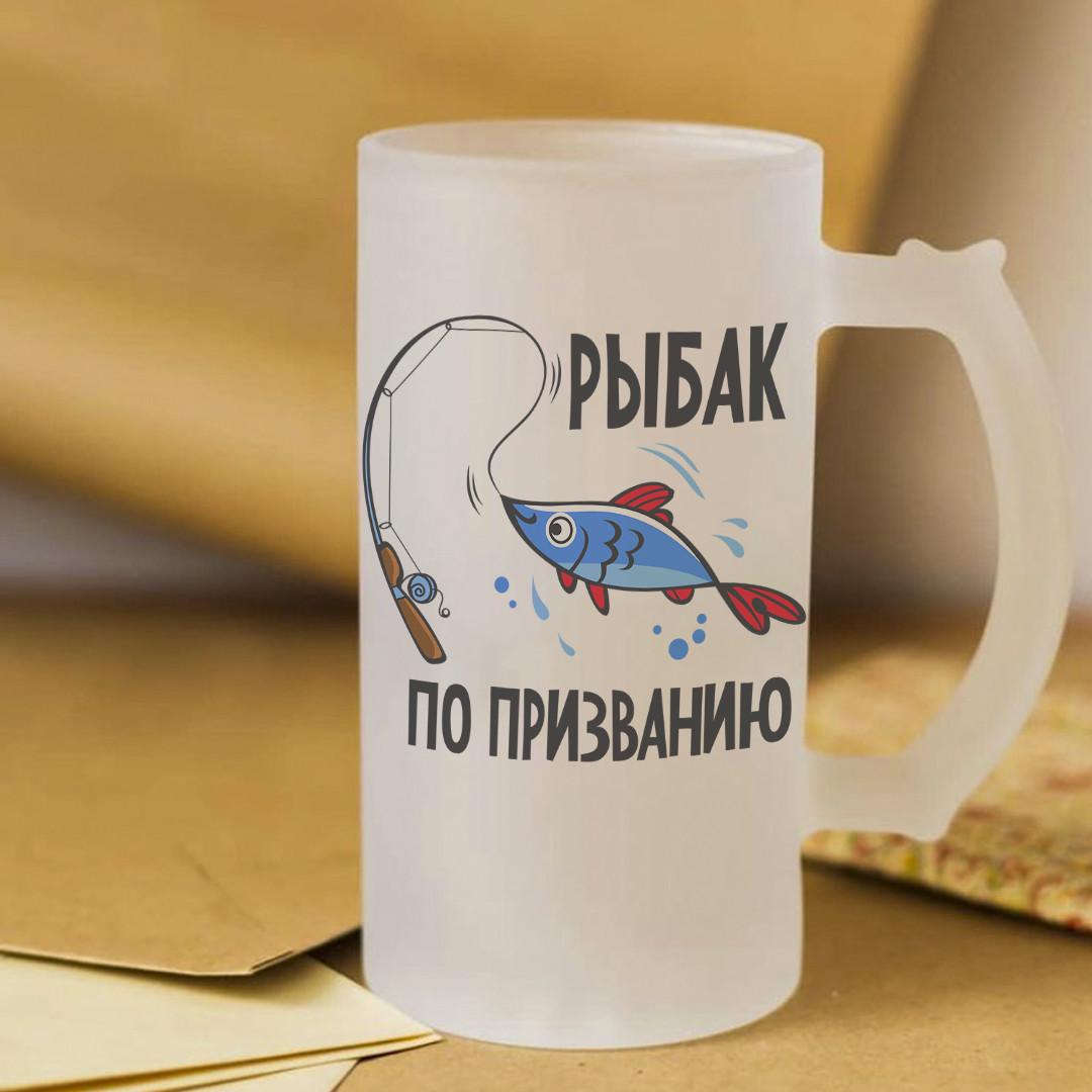 Пивной бокал Рыбак по призванию 450 мл