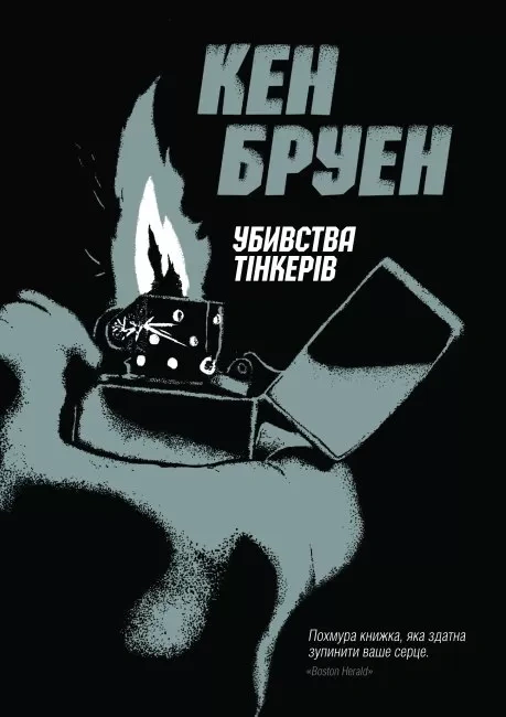 Книга Кен Бруэн "Джек Тейлор. Убийства Тинкеров. Книга 2" 9786177579839