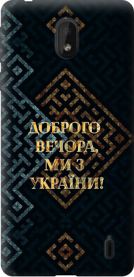 Чехол на Nokia 1 Plus Мы из Украины v3 (5250u-1677-42517)