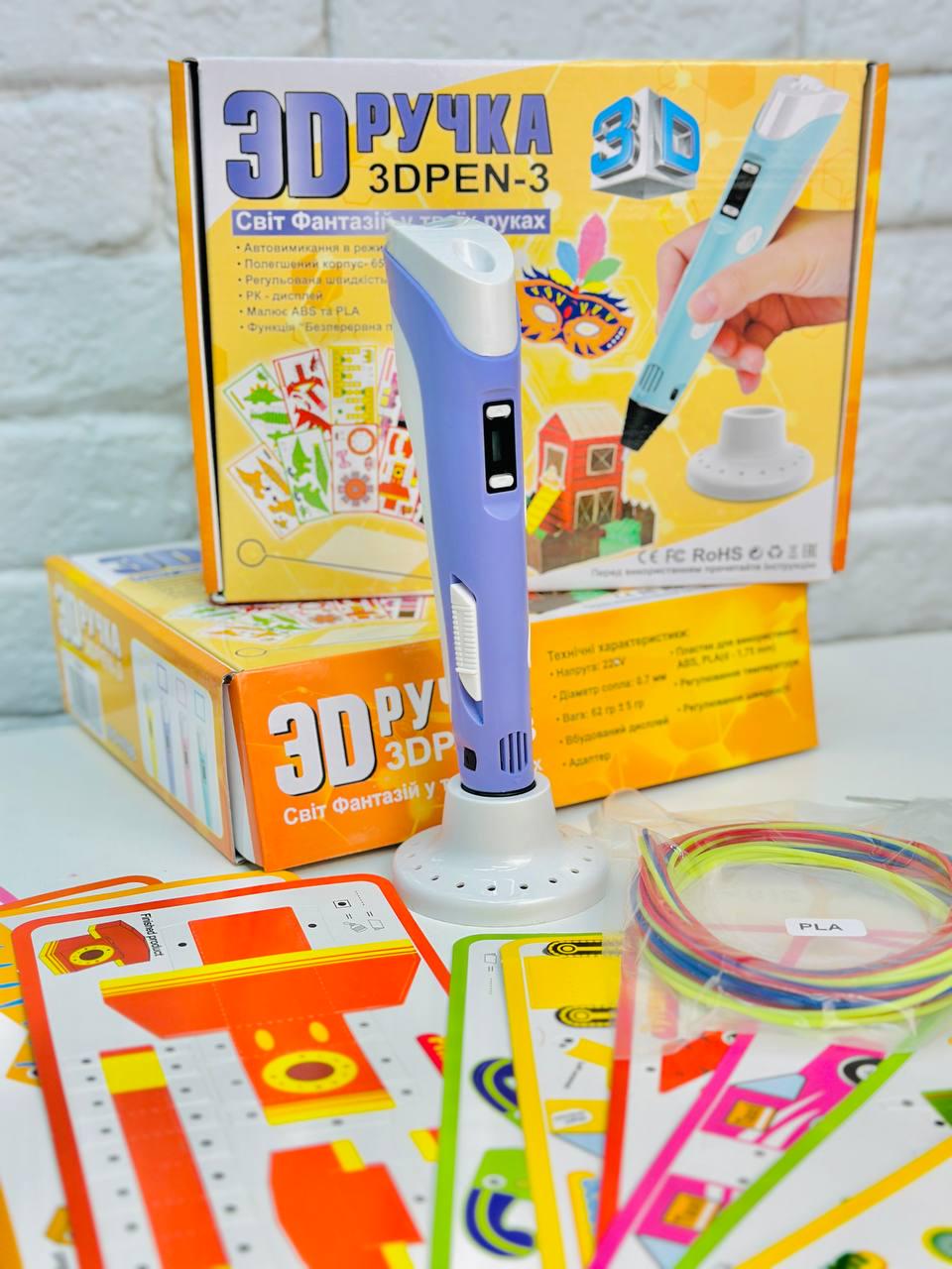 3D-ручка для дітей з трафаретами Фіолетовий (2337-3)