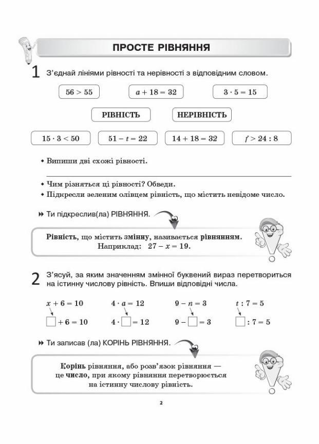 Учебник НУШ Смешанная учеба. Математика. 3 класс. Рабочие листы НУШ0170 (9786170039286) - фото 2