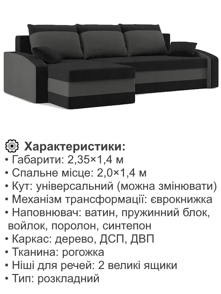 Диван кутовий Хелвет 235х140 см Чорний/Сірий (28118894) - фото 4 Диван кутовий Хелвет 235х140 см Чорний/Сірий (28118894) - фото 4