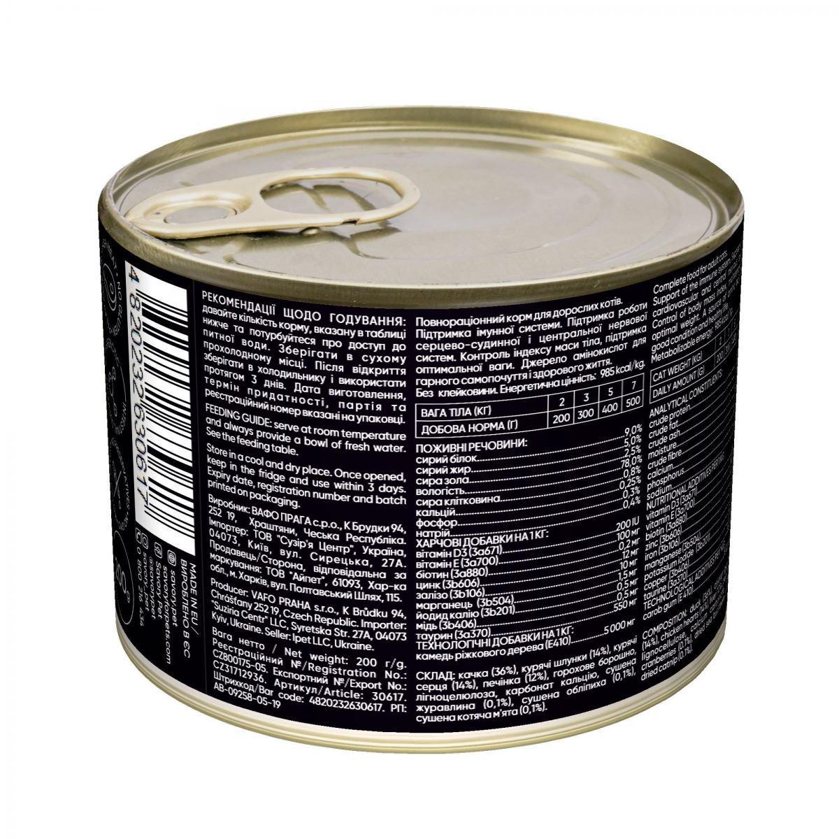 Вологий корм для котів Savory з качкою 200 г (30617) - фото 2 Вологий корм для котів Savory з качкою 200 г (30617) - фото 2