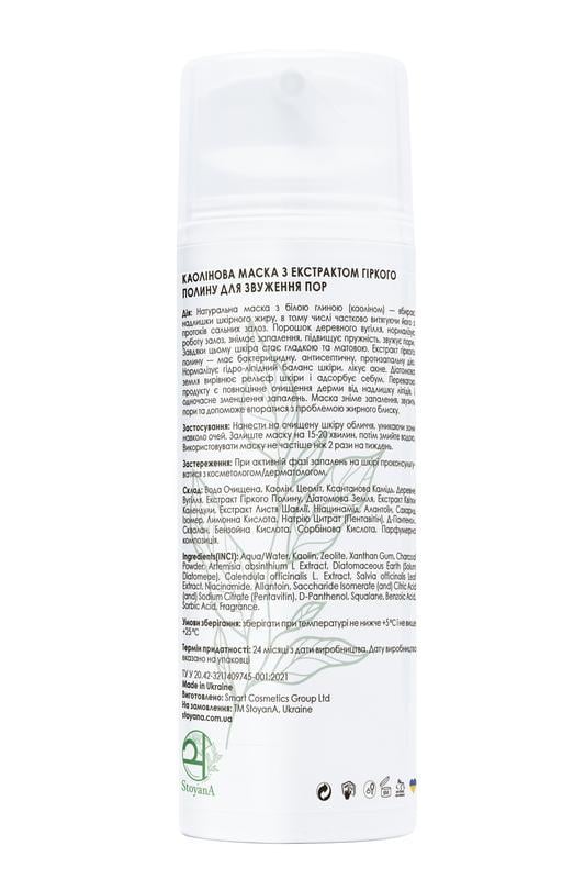 Маска каолиновая StoyanA 100 мл с экстрактом горькой полыни для сужения пор (12377485) - фото 2 Маска каолиновая StoyanA 100 мл с экстрактом горькой полыни для сужения пор (12377485) - фото 2
