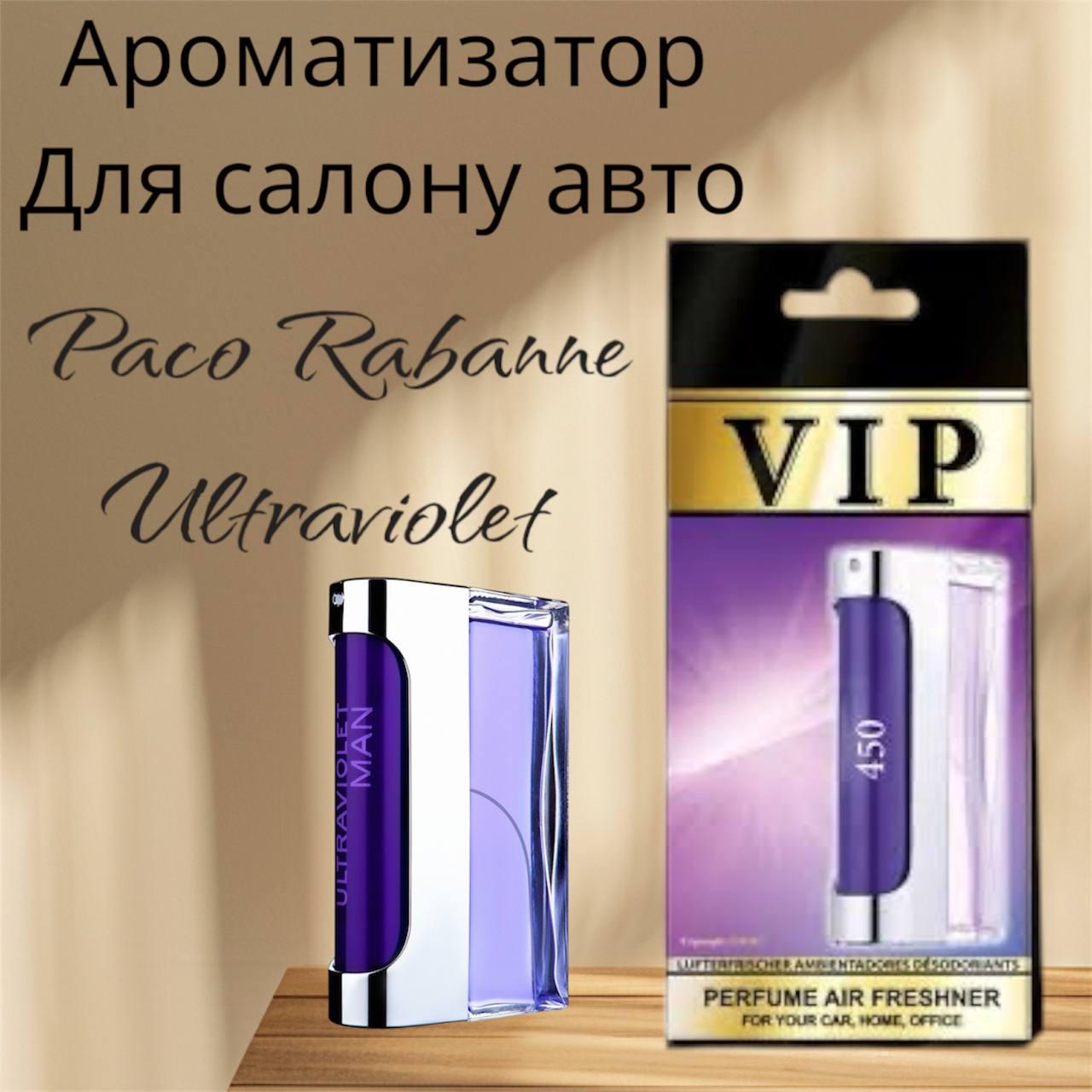 Автопарфюм Paco Rabanne Ultraviolet (26136) - фото 2