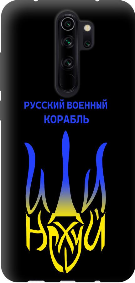 Чехол на Xiaomi Redmi Note 8 Pro Русский военный корабль иди на v7 (5261b-1783-42517)