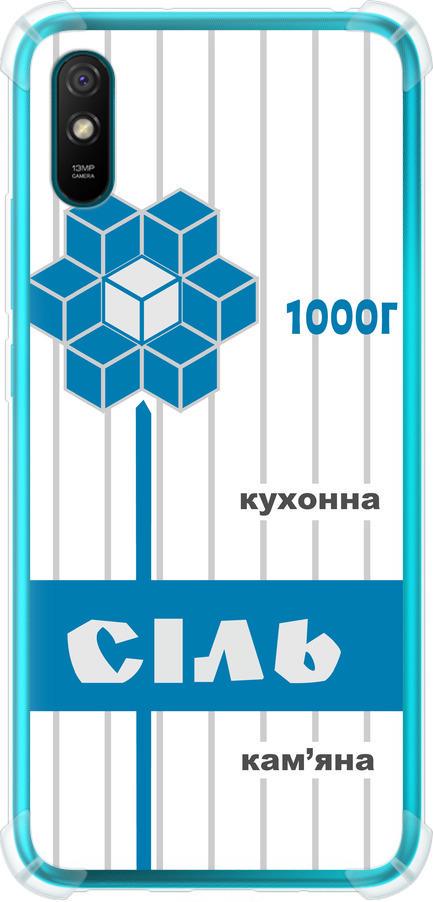 Чехол на Xiaomi Redmi 9A Соль UA (5625sp-2034-42517)