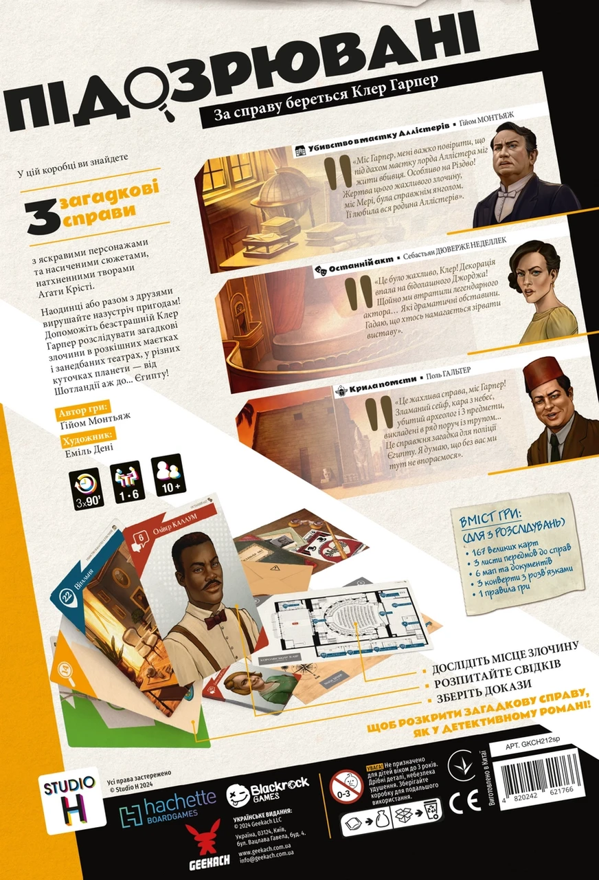 Настольная игра "Підозрювані. За справу береться Клер Гарпер" (2486690174) - фото 4 Настольная игра "Підозрювані. За справу береться Клер Гарпер" (2486690174) - фото 4