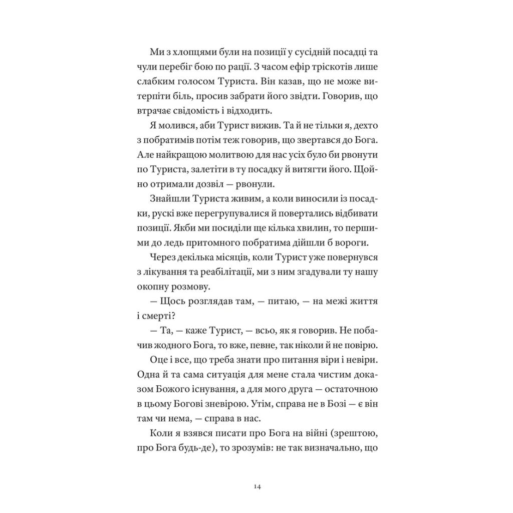 Книга Артур Дронь "Гемінґвей нічого не знає" Видавництво Старого Лева (9789664485194) - фото 3 Книга Артур Дронь "Гемінґвей нічого не знає" Видавництво Старого Лева (9789664485194) - фото 3