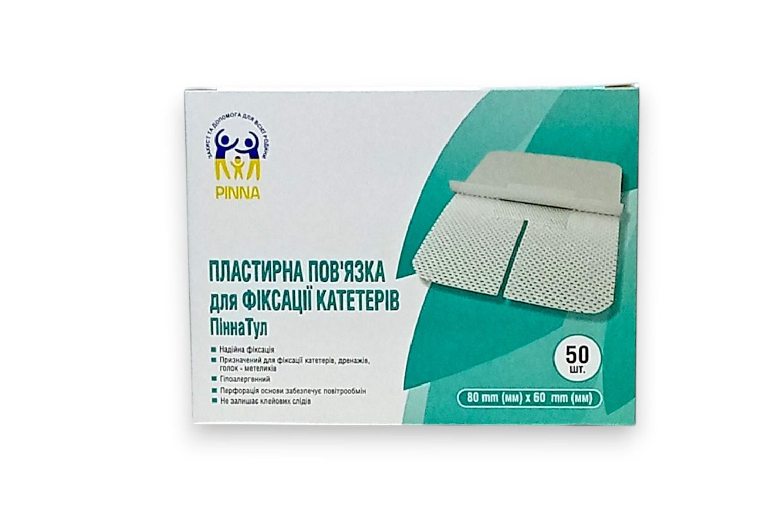 Повязка пластырная для фиксации катетеров ПиннаТул 50 шт. 8x6 см