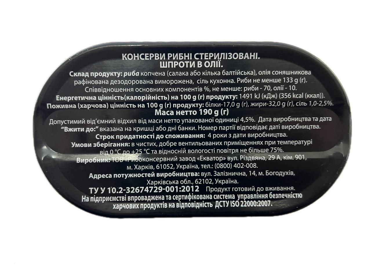 Шпроты большие в масле Боцман натурального копчения 190 г - фото 2 Шпроты большие в масле Боцман натурального копчения 190 г - фото 2