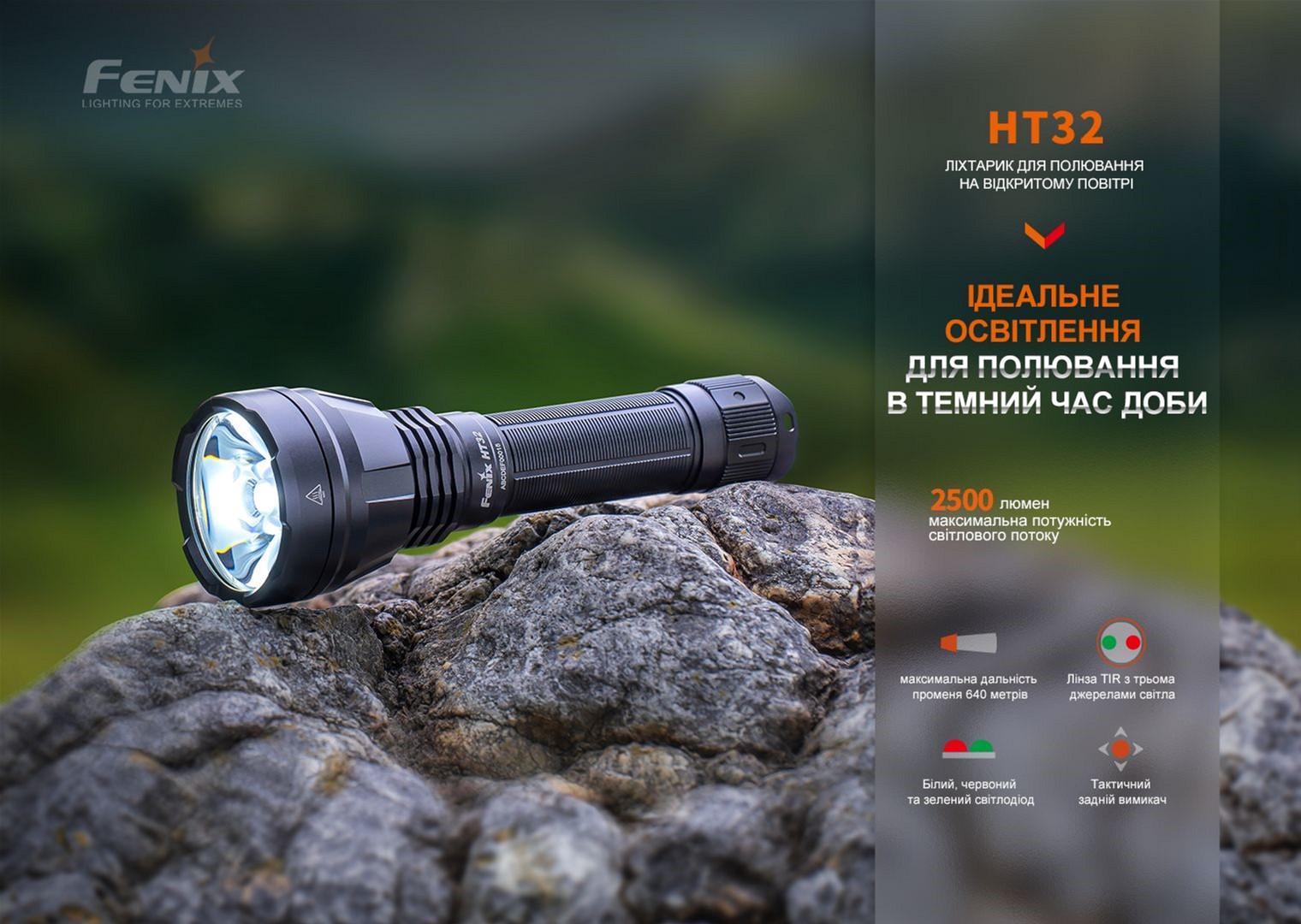 Ручний ліхтар Fenix HT32 - фото 14