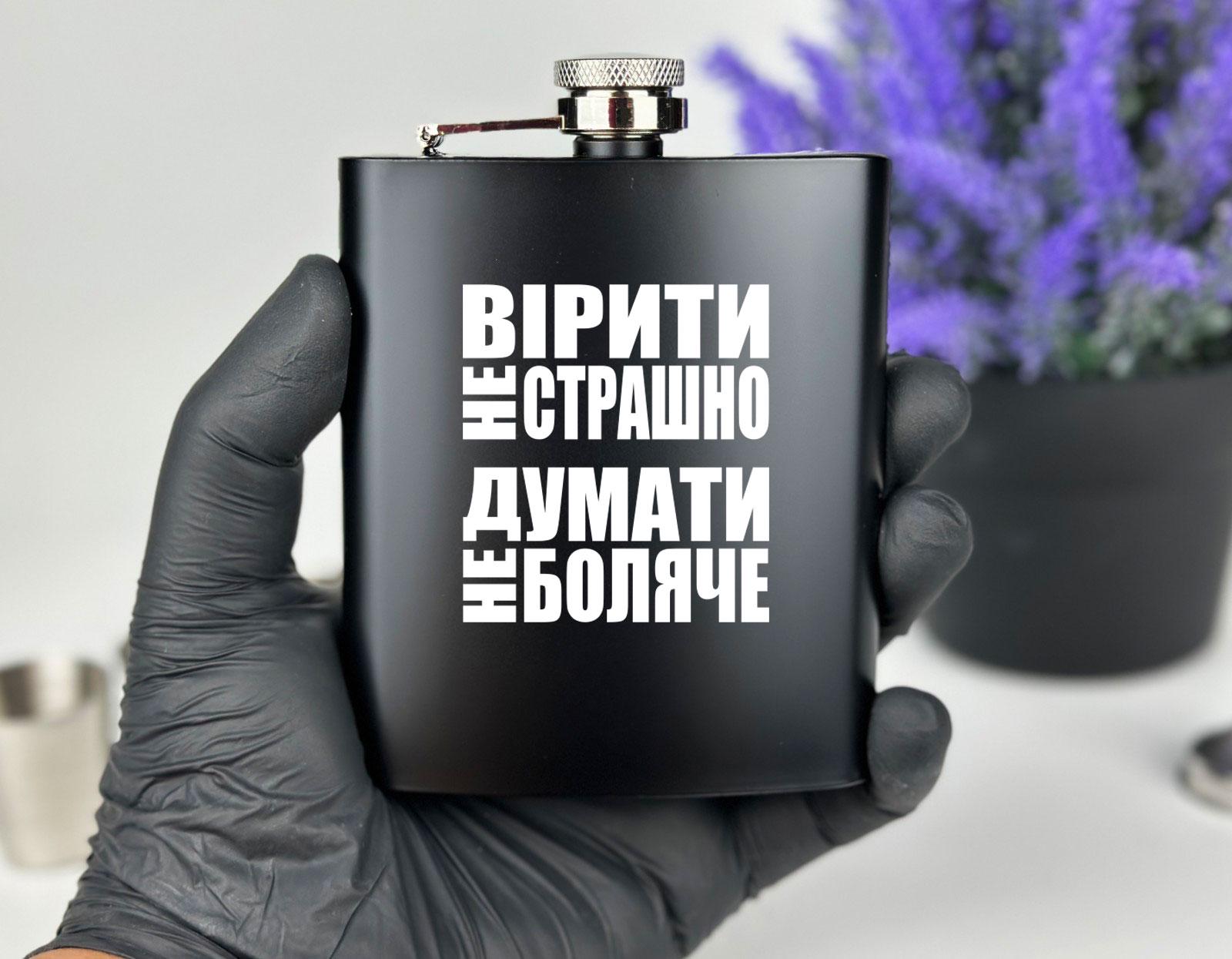 Подарочный набор "Вірити не страшно Думати не боляче" фляга с рюмками (12776058) - фото 3