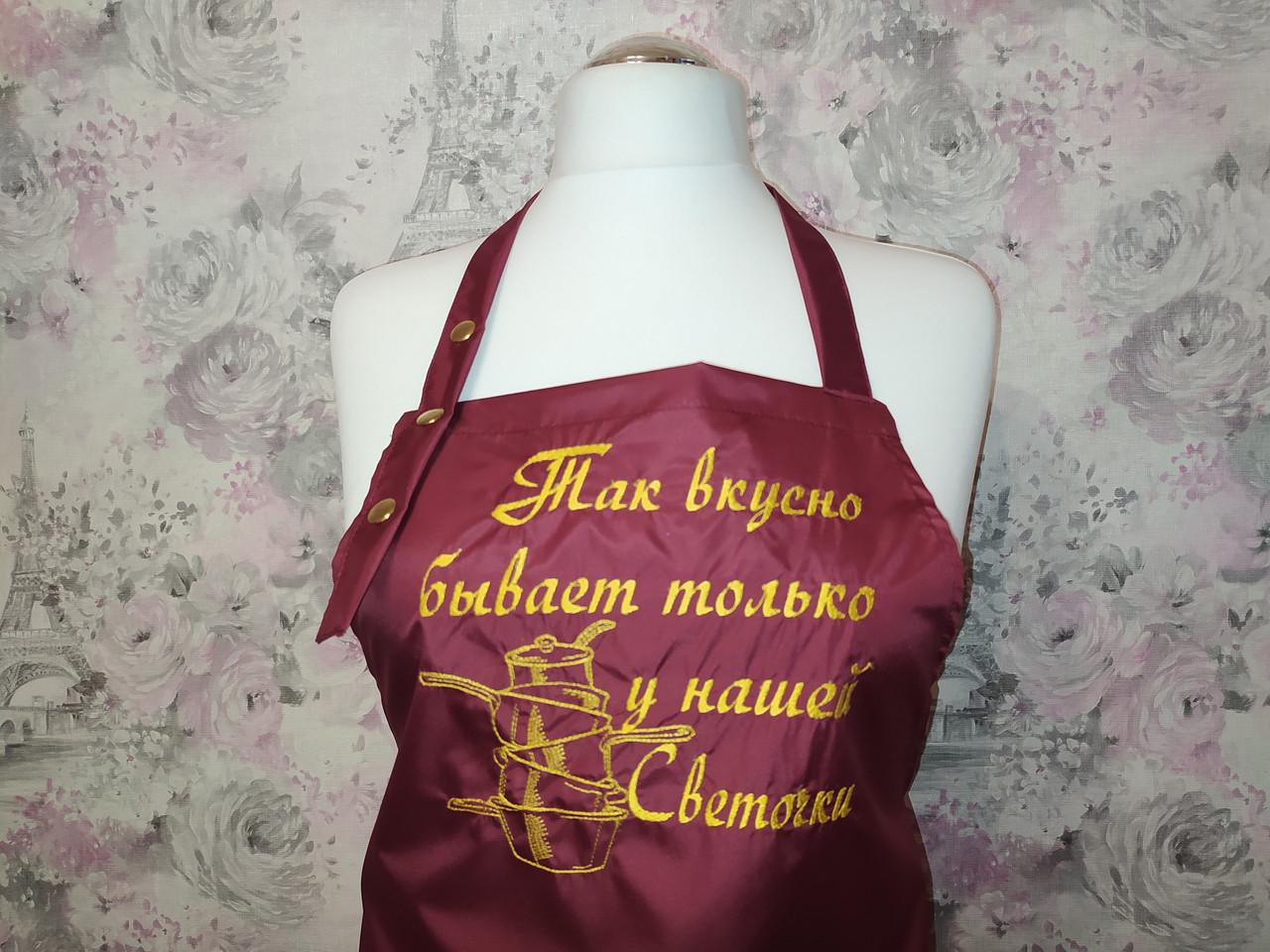 Фартук женский с вышивкой Светочке Бордовый (02337) - фото 2 Фартук женский с вышивкой Светочке Бордовый (02337) - фото 2
