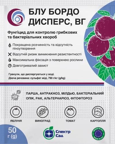 Фунгицид Блу Бордо Дисперс 50 г контактная защита от грибковых и бактериальных болезней/для томатов/картофеля/яблони и винограда