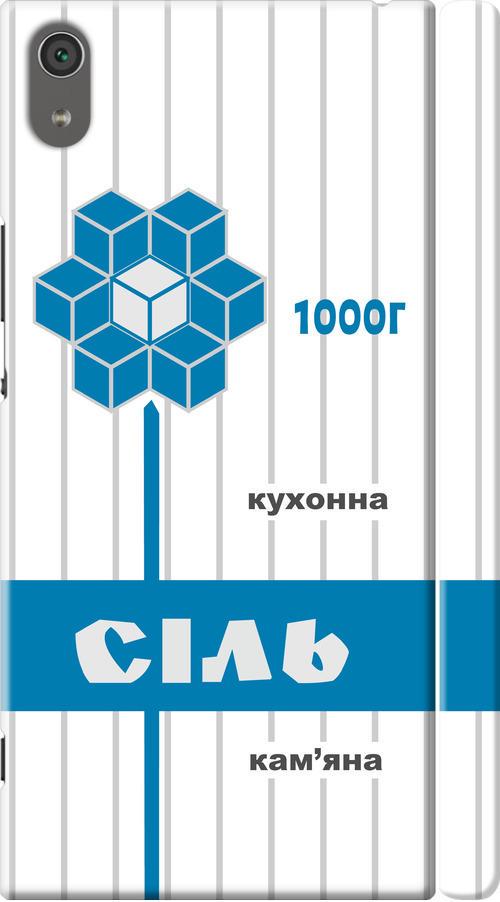 Чехол на Sony Xperia XA1 Ultra G3212 Соль UA (5625m-1237-42517)