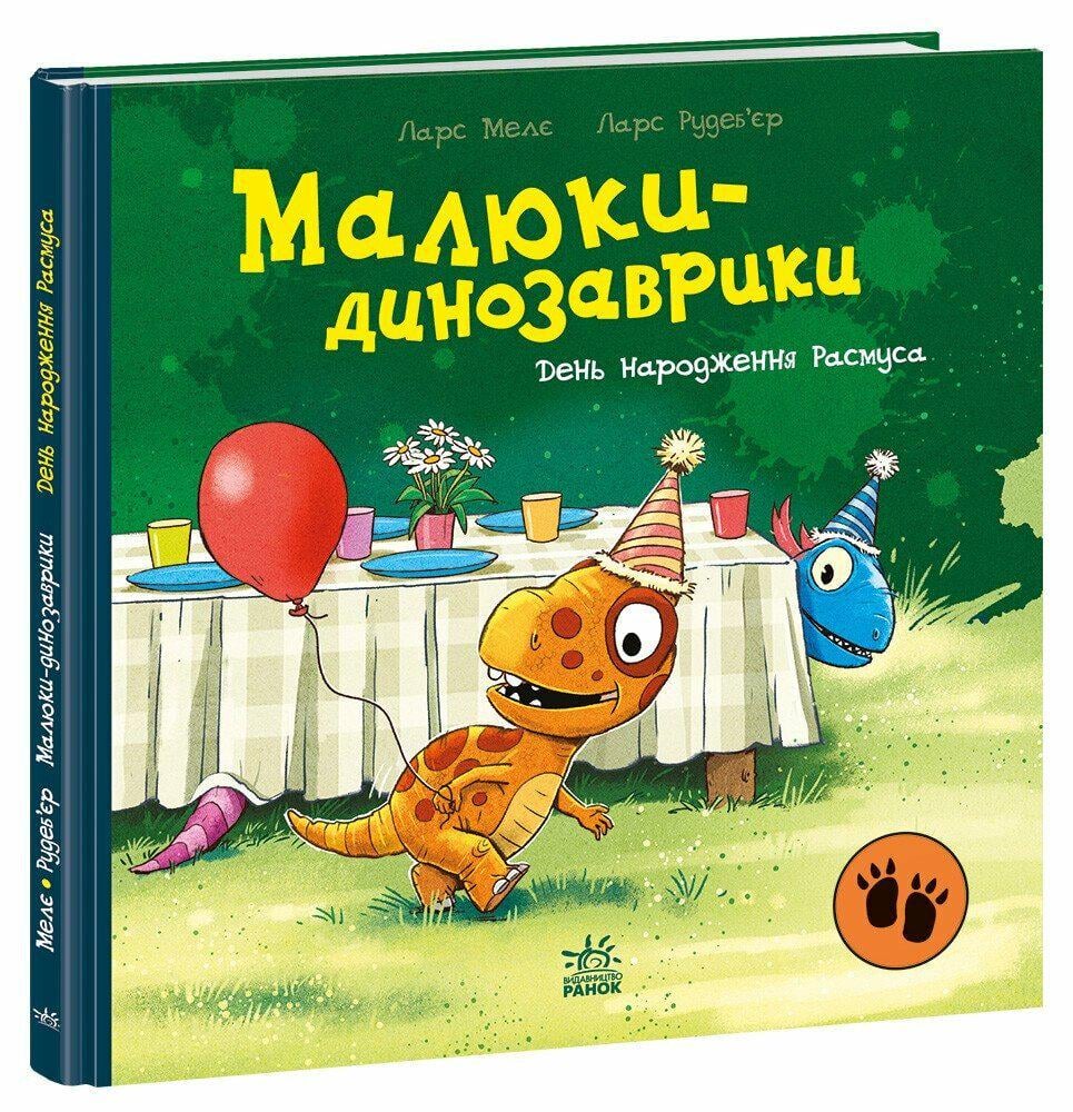 Дитяча книга Ларс Мелє День народження Расмуса Малюки-динозаврик (978-617-8773-91-5)