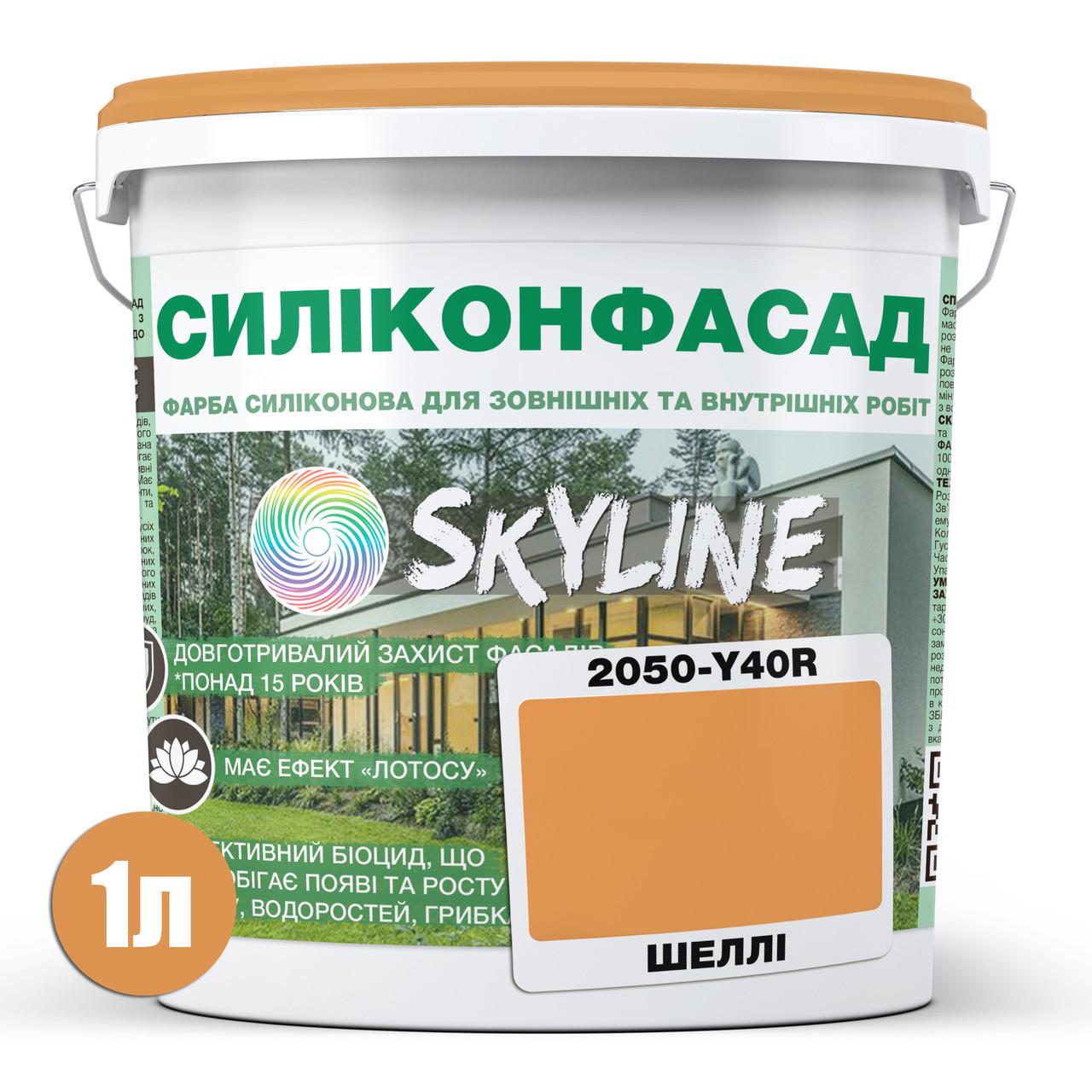 Краска фасадная силиконовая SkyLine Силиконфасад 1 л 2050-Y40R C Шелли (2596460613) - фото 2 Краска фасадная силиконовая SkyLine Силиконфасад 1 л 2050-Y40R C Шелли (2596460613) - фото 2