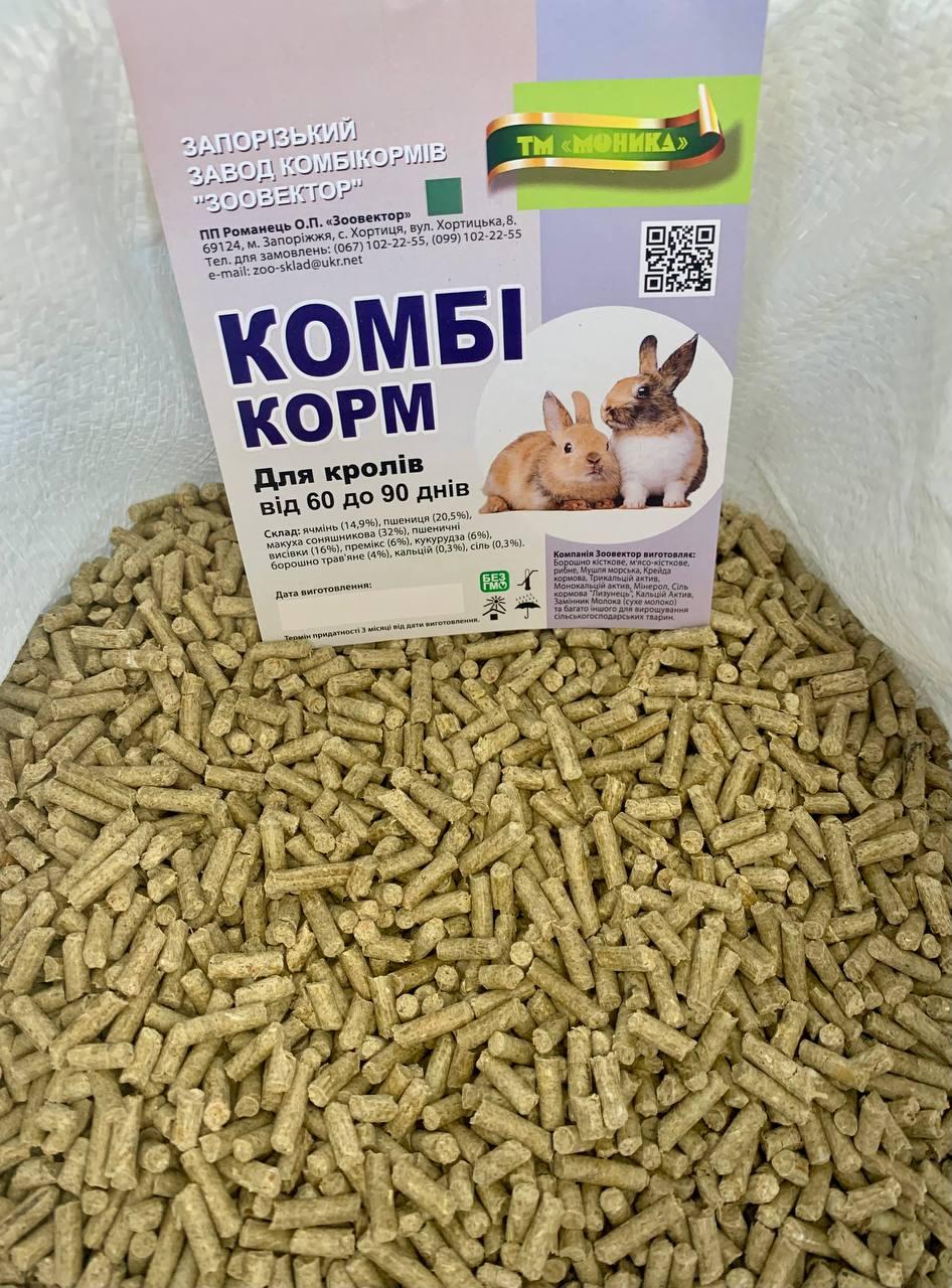 Комбікорм для кролів МОНІКА від 60 до 90 днів 8 кг
