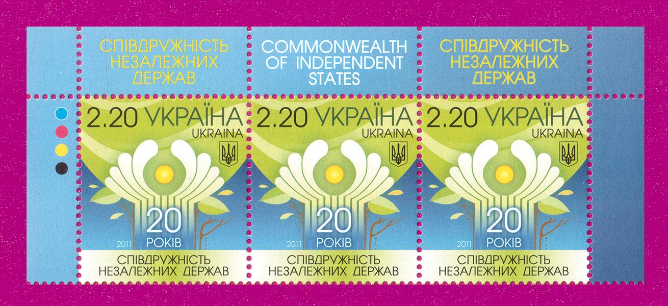 Почтовые марки Украины 2011 года верх листа Содружество Независимых Государств 20 лет (201150023)